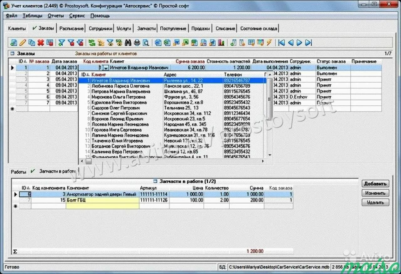 Бесплатная программа для автосервиса по ремонту автомобилей. Программа "автосервис". Программы учета для автосервиса. Софт для авторемонта. Клиентская база для автосервиса.