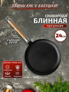 Чугунная сковорода гардарика отзывы