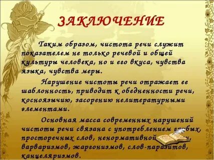 О благозвучие речи должны заботиться только поэты