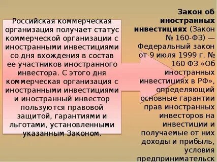 Иностранная коммерческая организация