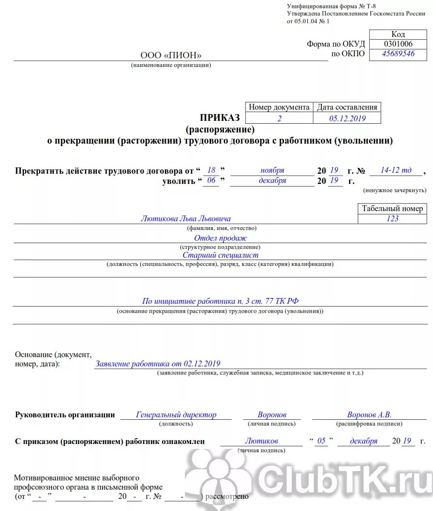 Акт инвентаризации при увольнении материально-ответственного лица. Приказ об увольнении работника по собственному желанию. Инвентаризация ТМЦ при увольнении материально ответственного лица. Заявление на увольнение материально ответственного лица образец. Увольнение сезонного работника