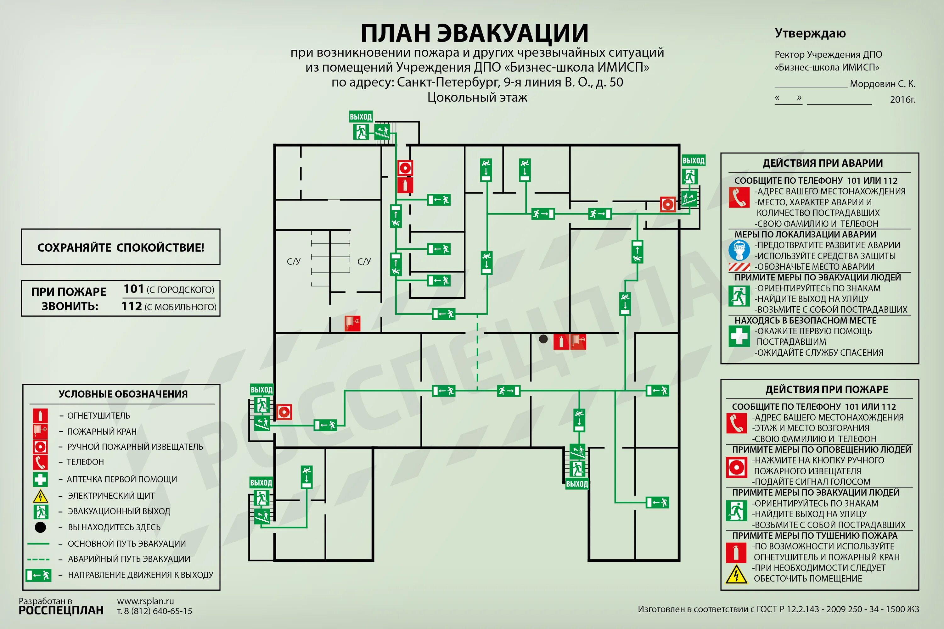 Требование к планам эвакуации в 2023 году. План эвакуации образец 2022. План пожарной эвакуации пример. План пожарной эвакуации ГОСТ 2022. План пожарной безопасности в школе