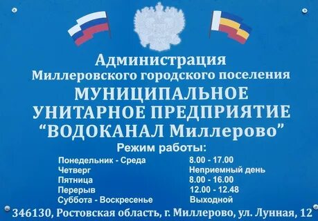 Водоканал миллерово телефон