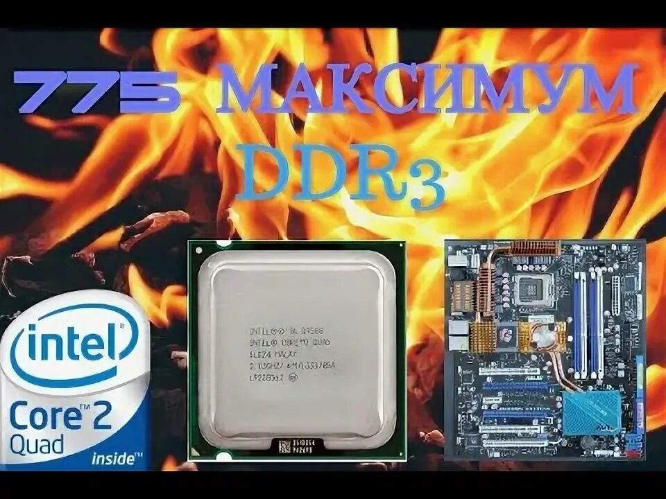 Core quad разгон. Разгон на 775 сокете. asus maximus extreme lga775 xeon. 775 опять.