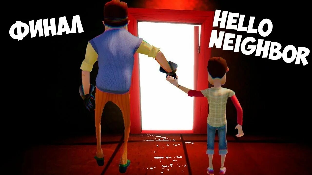 Как пройти финал привет. Привет сосед грустный. грустный hello neighbor. семья привет сосед авария. хеллоу нейбор грустно.