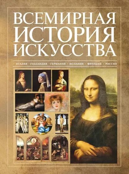 Виды искусства в эпоху