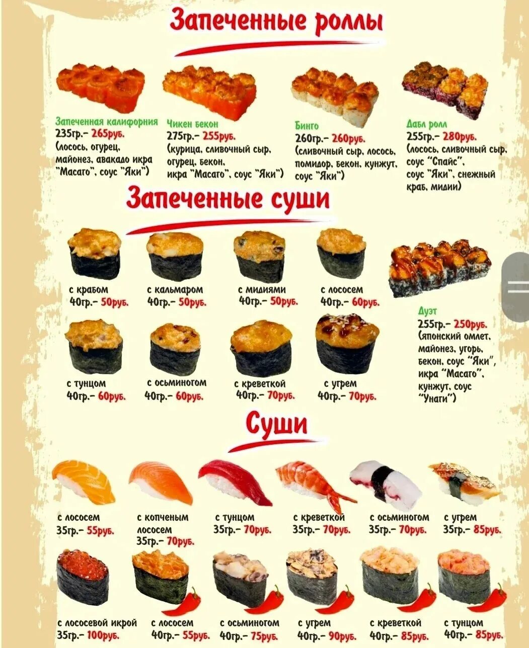 Красивые сеты в мм2. Суши сакура меню. Сакура кафешка меню меню. Ресторан сакура меню. Сакура урюпинск меню роллы.