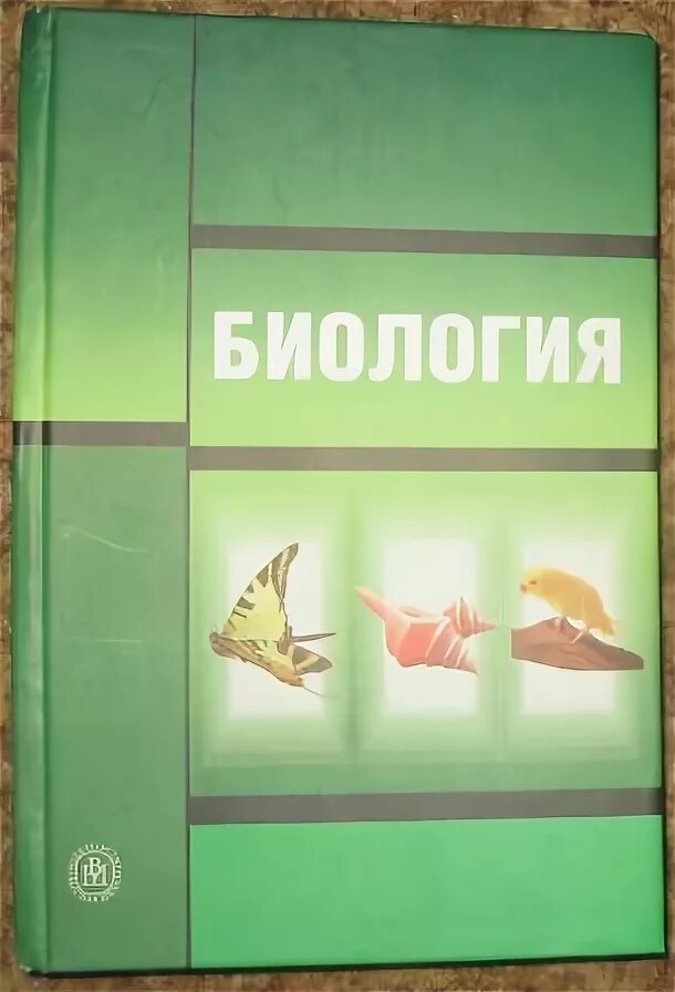 Ярыгин третий сын аудиокнига. Ярыгин биология учебник. Ярыгин биология 1 том. Биология Ярыгин 2 том. Учебник по биологии в н Ярыгина.