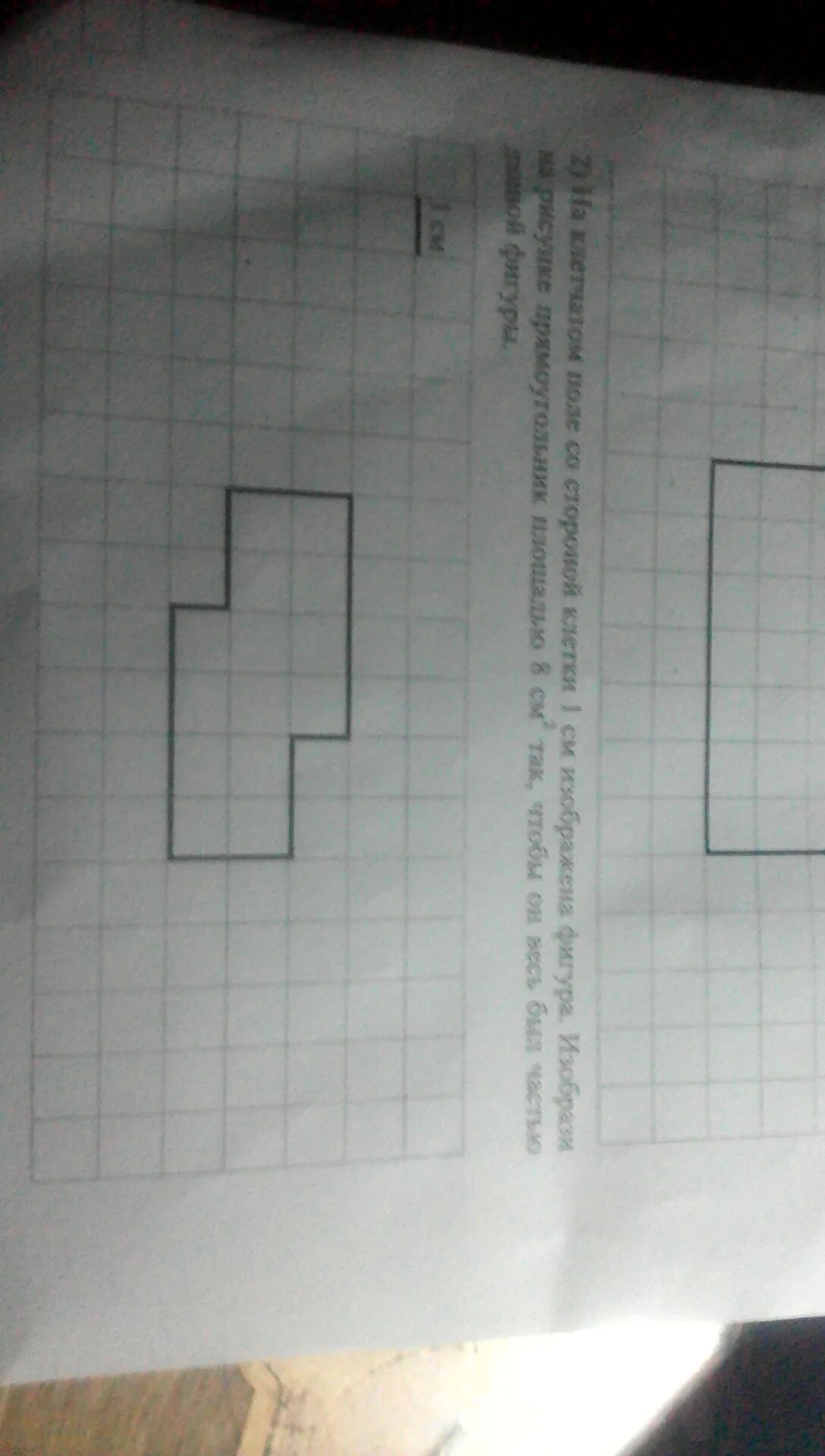 На клетчатом поле со стороной. На клетчатом поле со стороной клетки. На клетчатом поле со стороной клетки 1 см. На клетчатой поле со стороной клетки 1 сантиметр фигура. На клеточном поле со стороной клетки 1 см изображен прямоугольник.
