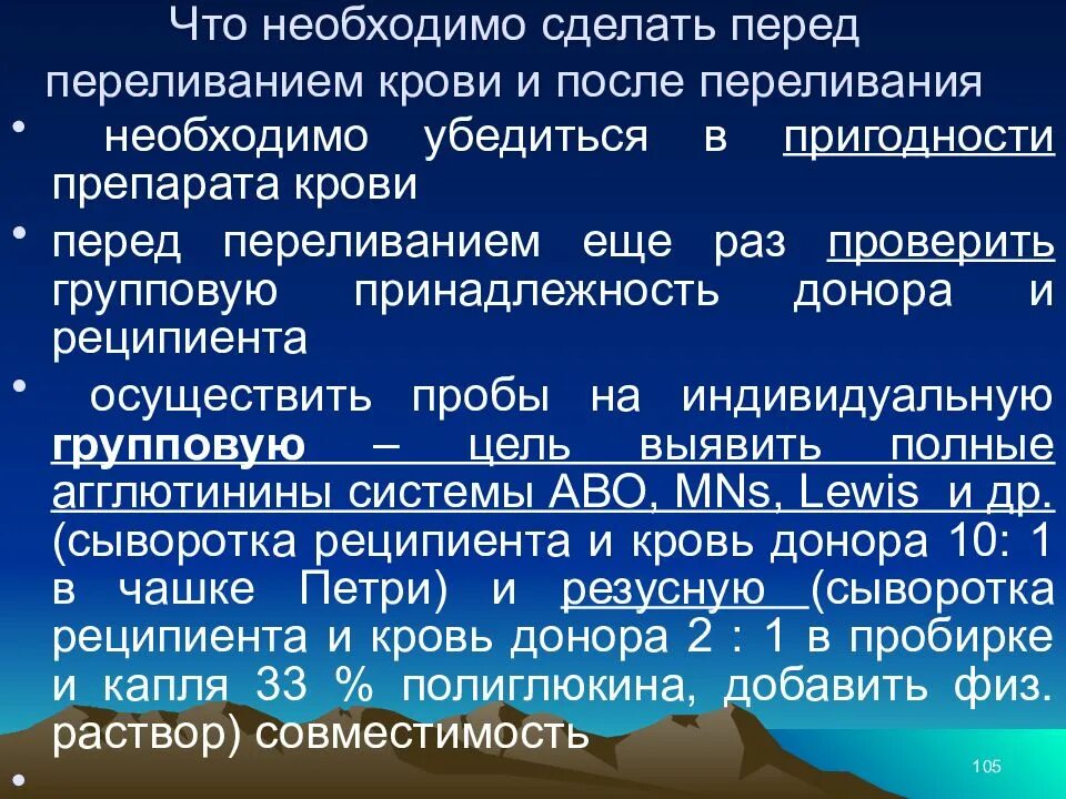 Температура после переливания. Перед переливанием крови необходимо. Что нужно сделать перед переливанием крови. После переливания крови. После переливания крови необходимо.