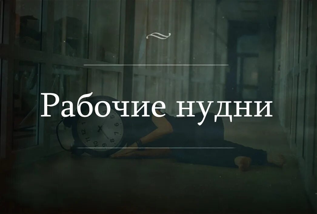 Спился с пути. Игра слов. Тончайшая игра слов. Остроумная игра слов. Высказывания о пошлости.