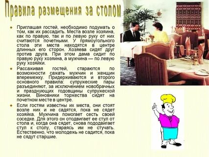 Приглашают правило