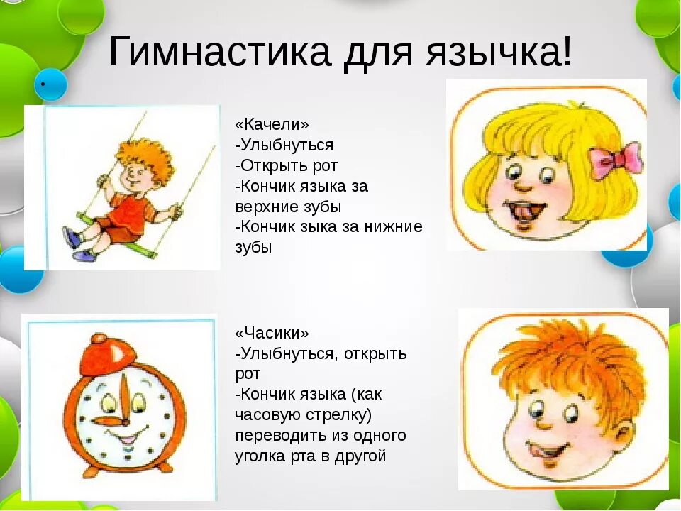Артикуляционные упражнения для детей. Артикуляционная гимнастика. артикуляционная гимнастика для детей. артикуляторная гимнастика.