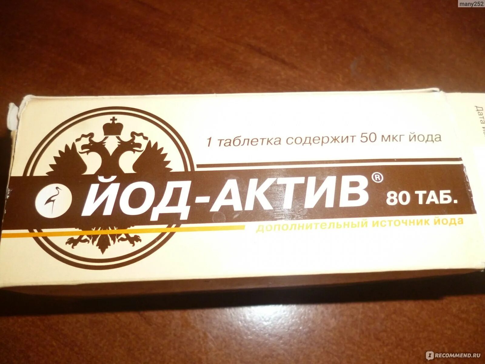 Йод актив купить. Йод Актив 200 мкг. Йод Актив БАД. Йод Актив 80 таб. Йод Актив диод.