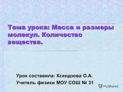Масса урок 4 класс