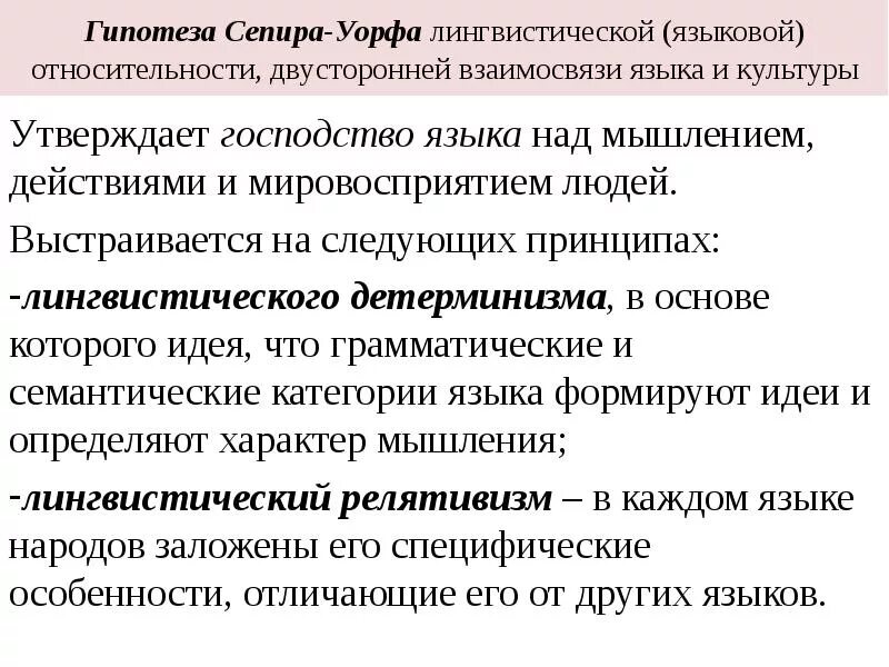 Гипотеза уорфа. Гипотеза Сепира Уорфа. Гипотеза лингвистической относительности. Теория лингвистической относительности Сепира и Уорфа. Принцип лингвистического релятивизма.