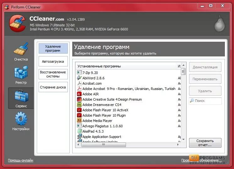 Ccleaner местоположение