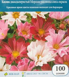 Семена космоса