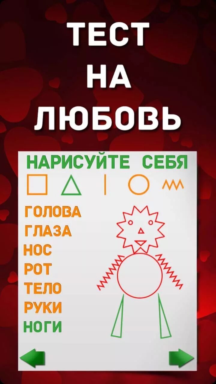 Тест на любовь отзывы театр. Тест на любовь. Тэст на любоыь. Тесты в картинках про любовь. Интересный тест на любовь.