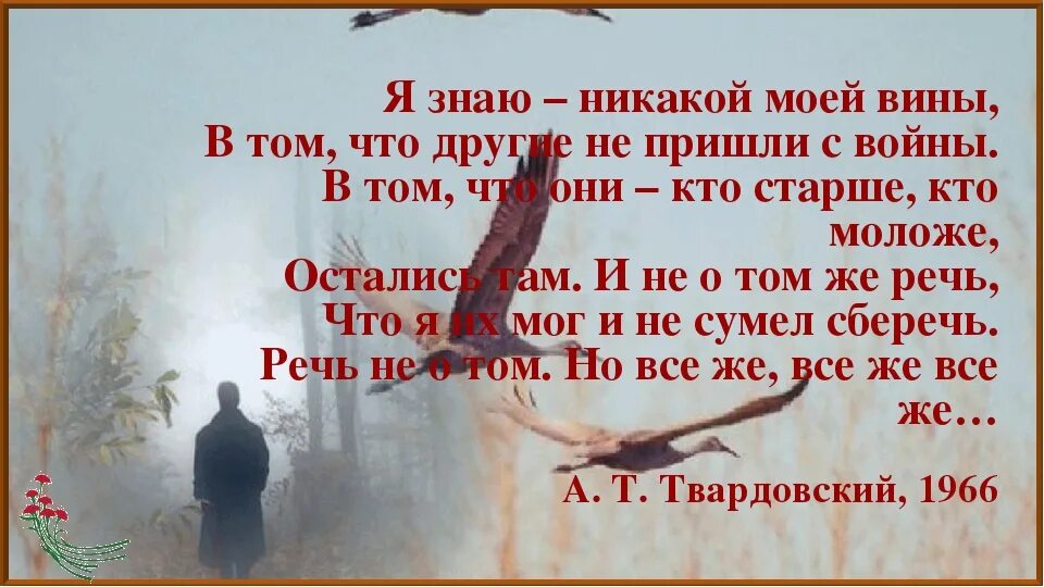 Я знаю никакой моей вины твардовский стих. А. т. твардовский &quot;я знаю, никакой моей вины...&quot;. знаю никакой моей вины. я зааю нниникаккой моей вины. я знаю никакой моей вины твардовский.