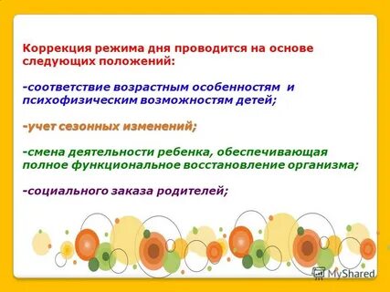 Режим коррекции