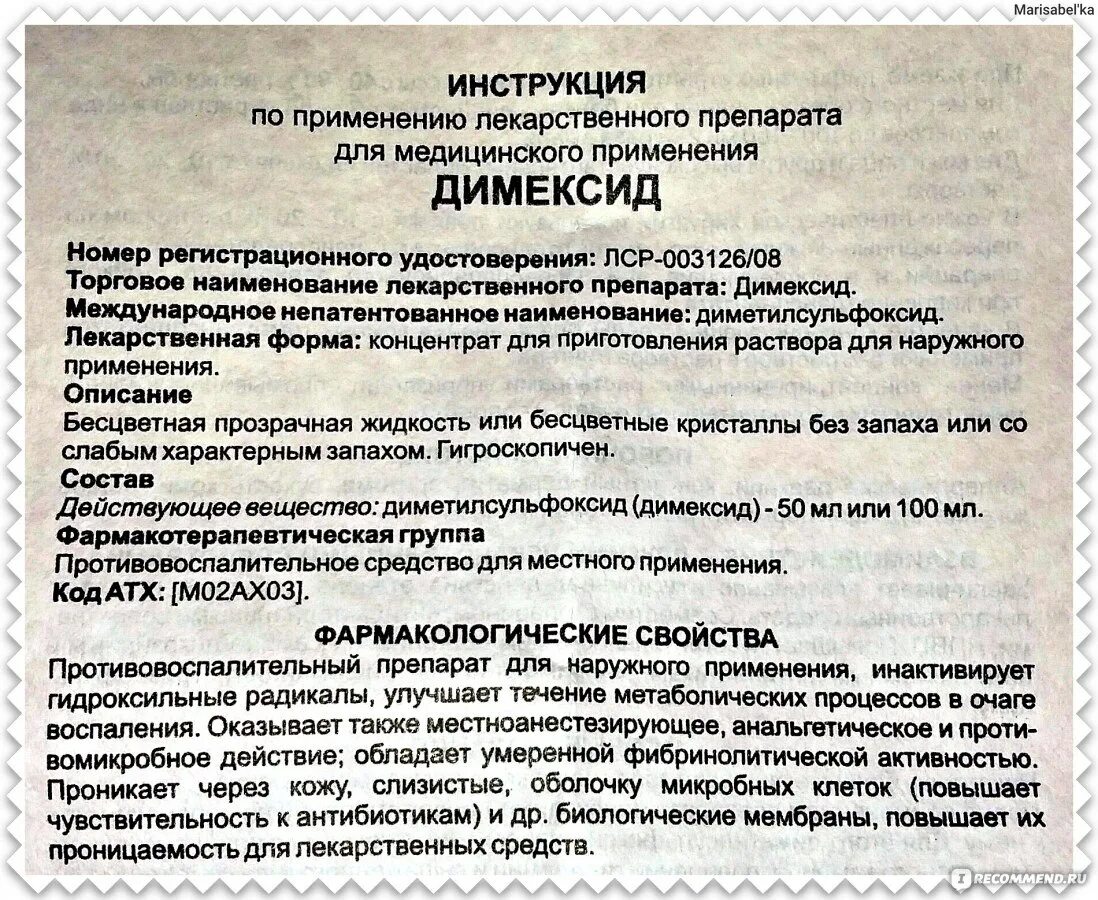 Димексид сколько времени держать. Димексид инструкция по применению. Инструкция по применению димексида. Димексидом раствор инструкция. Лекарство димексид инструкция.