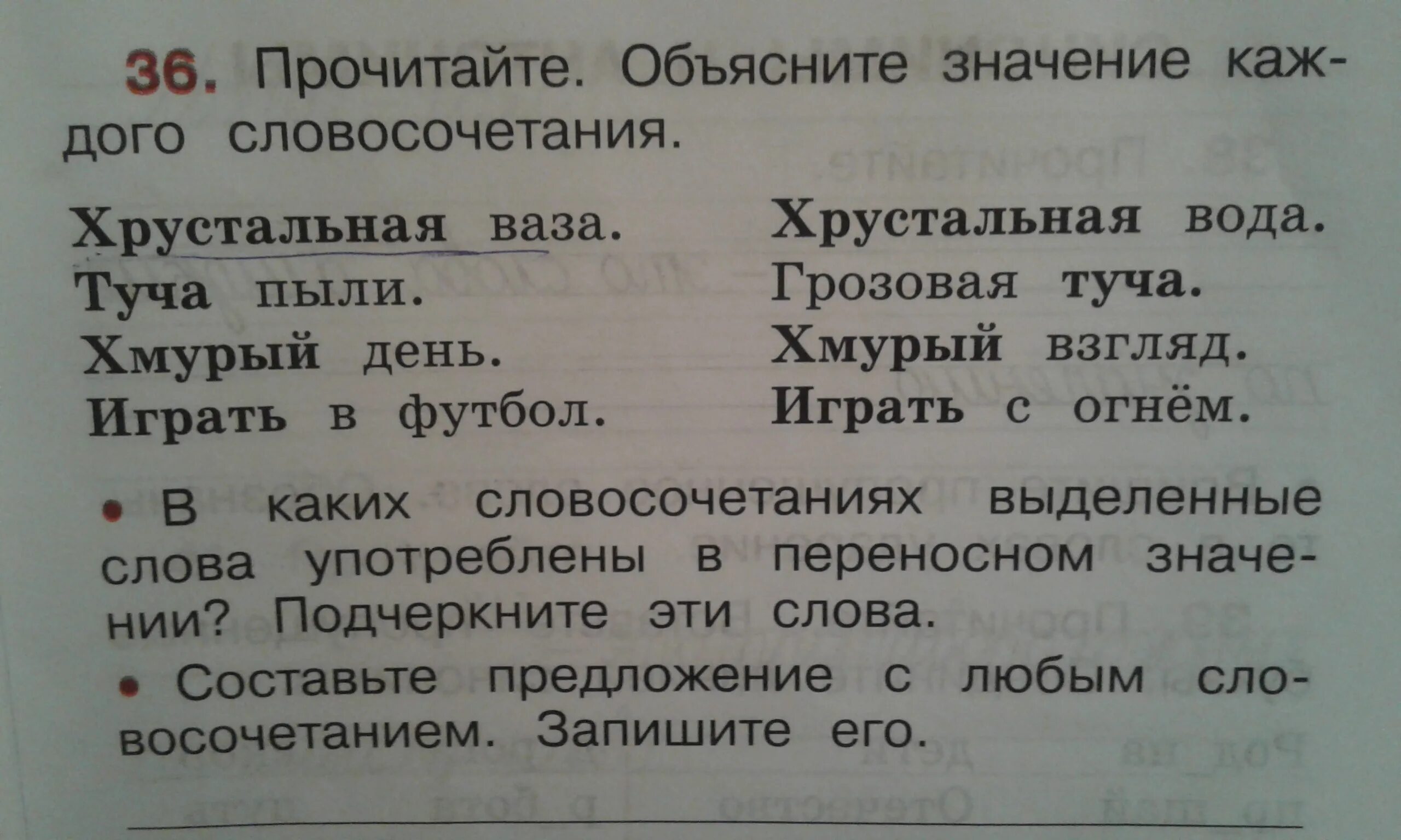 Значение каждого словосочетания. Объясните значение каждого словосочетания 2 класс. Прочитайте объясните значение каждого словосочетания. Словосочетание хрустальная ваза. Попробуй слова примет