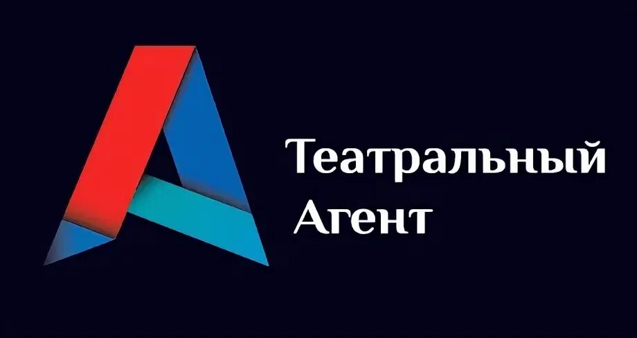 Иностранный агент театральный критик. Тагент. Театральный агент клипарт. Театральный агент