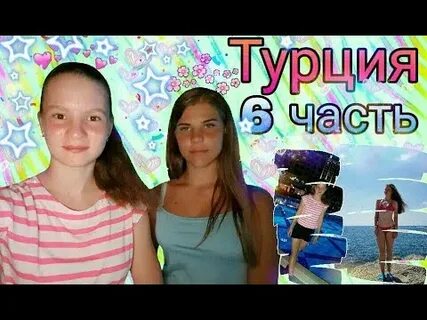 Влог из турции