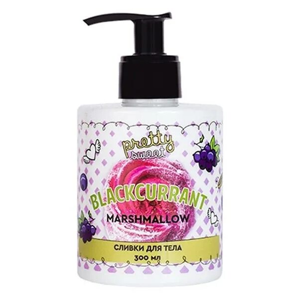 Pretty sweet. Крем для рук pretty sweet blackcurrant marshmallow с ароматом черной смородины. сливки для тела pretty sweet blackcurrant marshmallow c ароматом черной смородины. гель для душа тело. pretty sweet гель для душа.