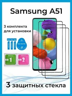 Samsung a51 стекло