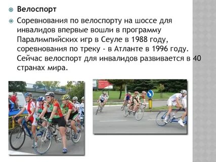 Велоспорт сообщение