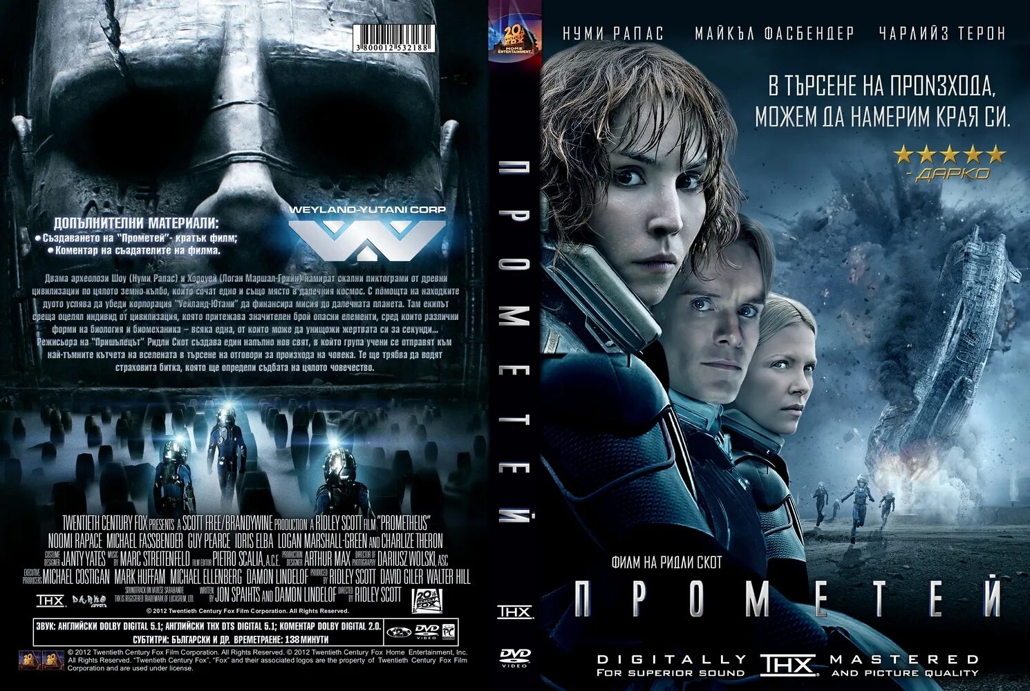 Прометей DVD обложка. Prometheus 2012 DVD. Прометей 2012 двд. 2012 обложка