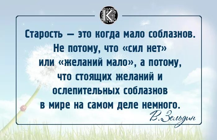 Старость это опыт. Мысли о старости. Цитаты про старость. Великие о старости цитаты. Высказывания о старости.