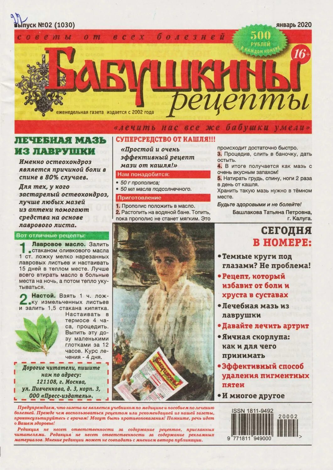 Рецепты кулинарии в газете. Газета рецепты. Газета рецепты. Газета рецепты. Газета рецепты.