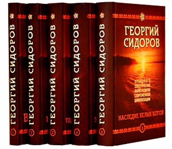 Хронолого эзотерический анализ современной цивилизации. Георгий сидоров хронолого-эзотерический анализ. хронолого-эзотерический анализ развития современной цивилизации. георгий сидоров книги. сидоров хронолого.
