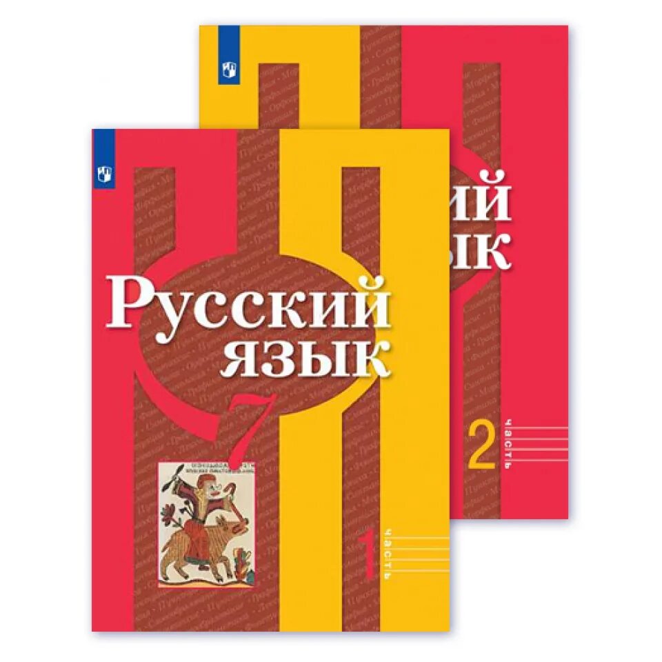 Александрова загоровская 7 класс учебник. Русский язык 7 класс Просвещение. Учебник русского языка 7 класс Загоровская. Учебник по родному языку 7 класс Александрова. Русский язык 7 класс учебник 2022.