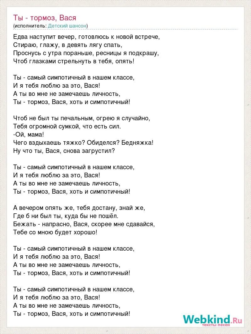 Офисный стиляга аккорды. Текст песни вася браво. Текст песни вася браво. Шансон тексты песен. Пой вася текст песни.