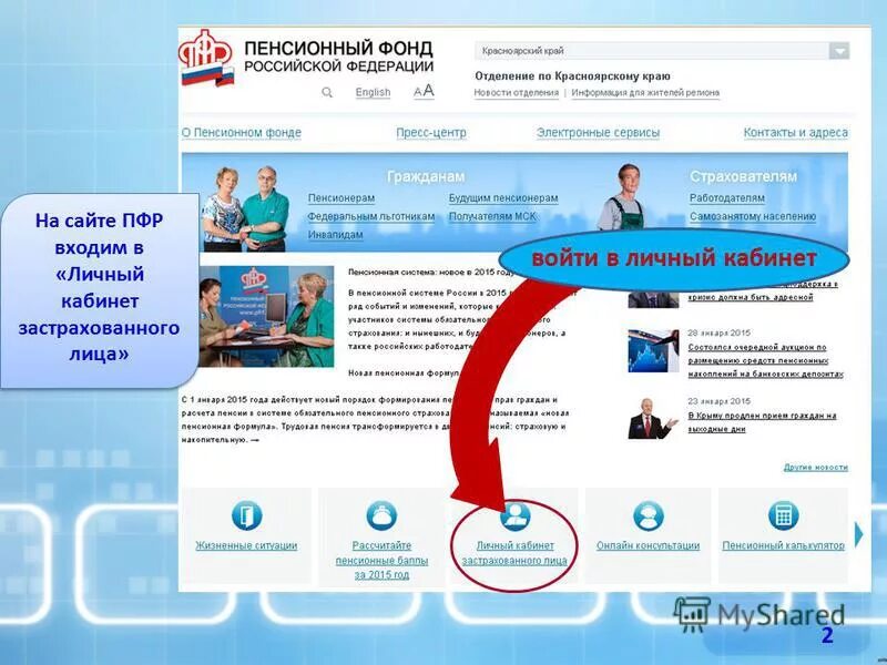 Личный кабинет граждан пенсионного. Пенсионный фонд ьичный Кабм. Пенсионный фонд личный кабинет. Портал ПФР. Пенсионный фонд личный кабинет личный кабинет.