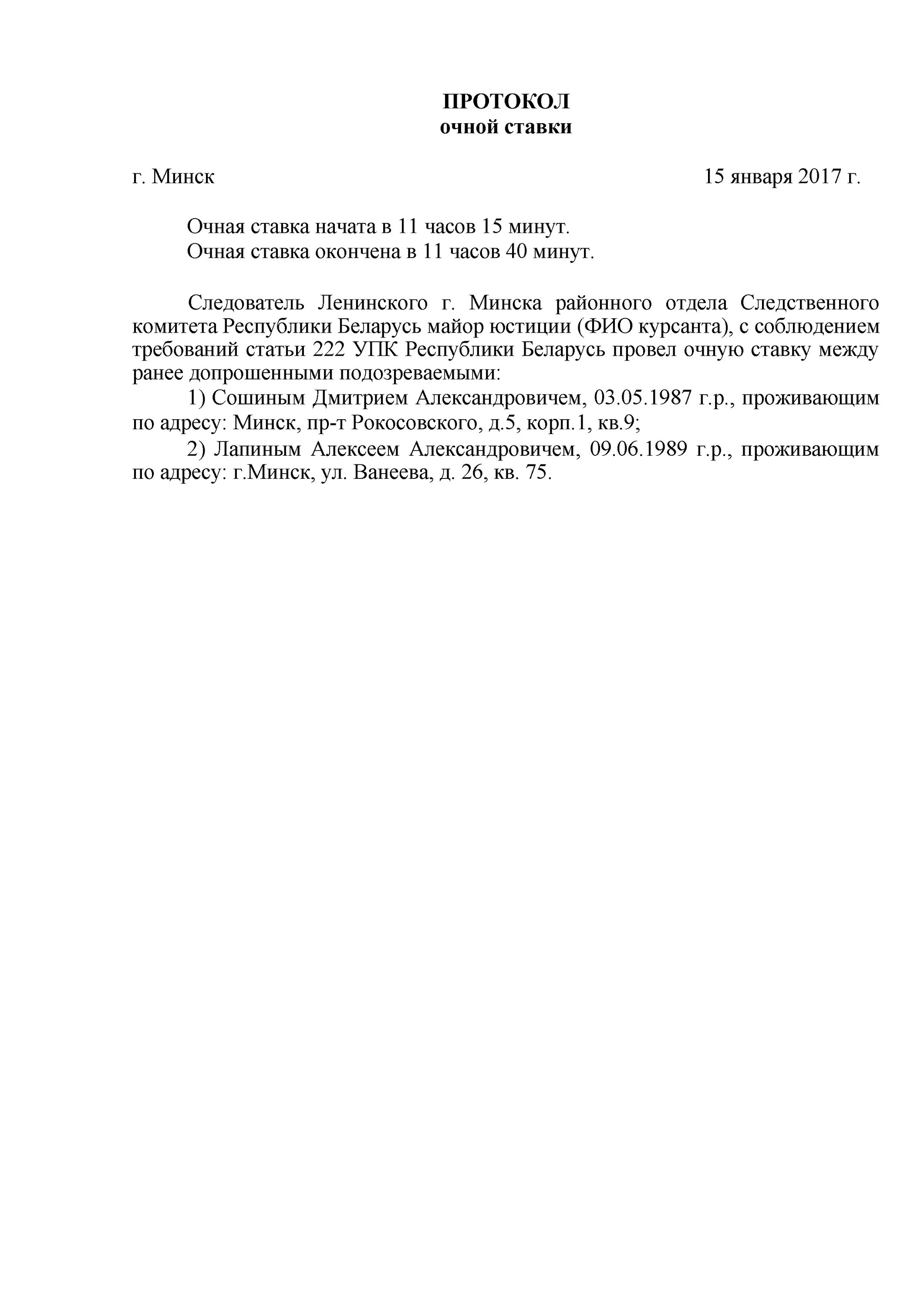 Протокол устного заявления о преступлении. Протокол устного заявления о преступлении