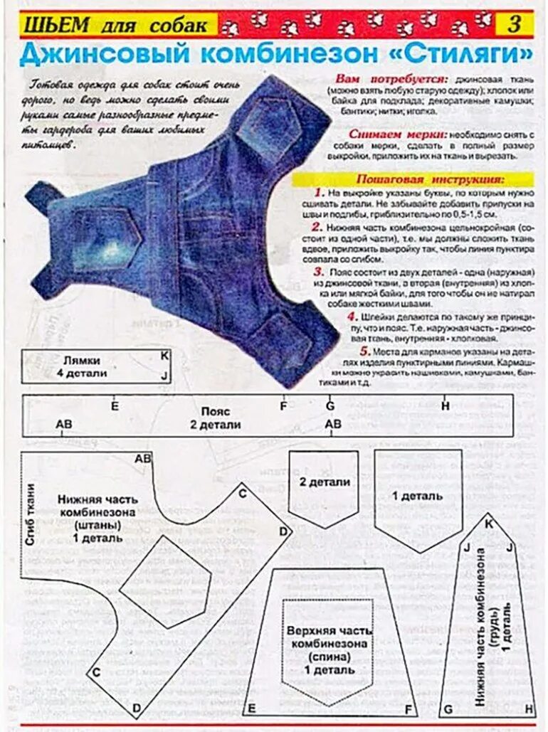 Как сшить собачьи