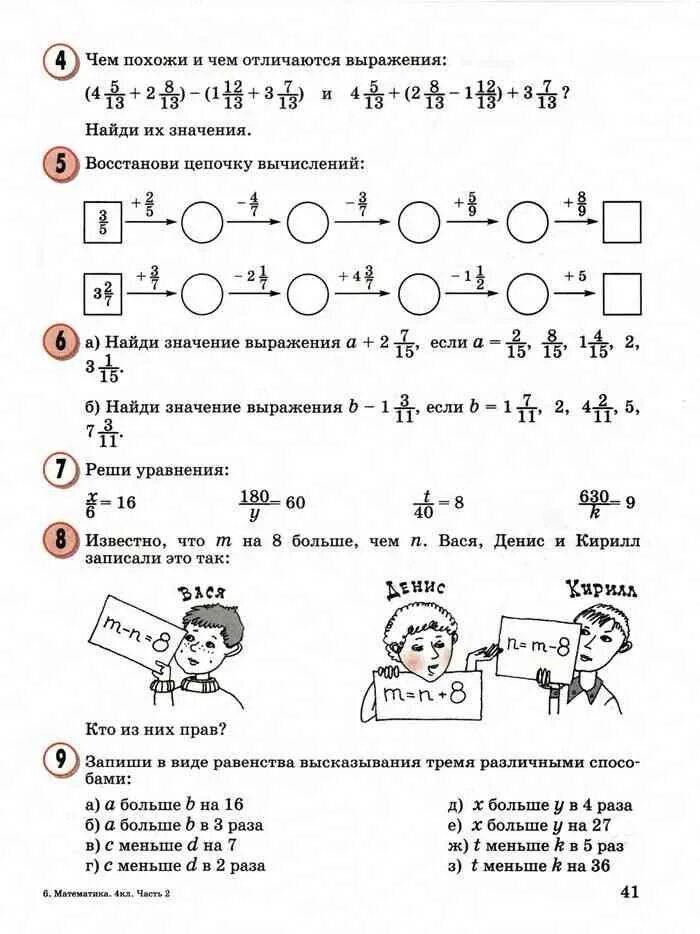 Математика 4 класс 2 часть Петерсон. Математика 4 класс 2 часть учебник Петерсон. Петерсон 4 класс математика уравнения.