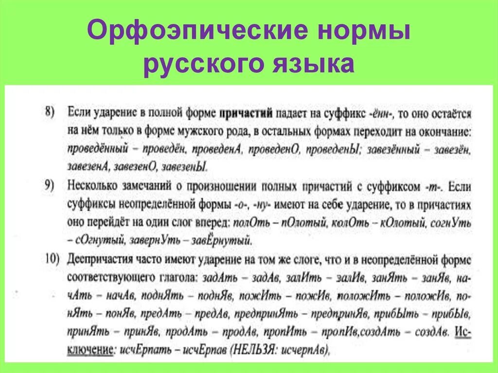 Орфоэпические нормы русского языка. Ударение. Ударение в русском языке. Орфоэпические правила русского языка. Поднял или поднял ударение