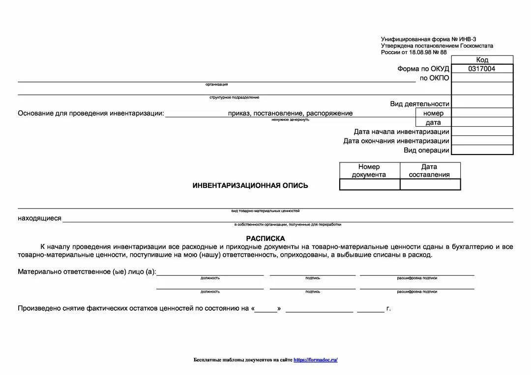 Форма 2 наука инв. Инв-3 инвентаризационная опись основных средств. Инв-3 инвентаризационная опись товарно-материальных ценностей. Инвентаризационная опись форма инв-3. Инвентаризационная опись ТМЦ образец заполнения.