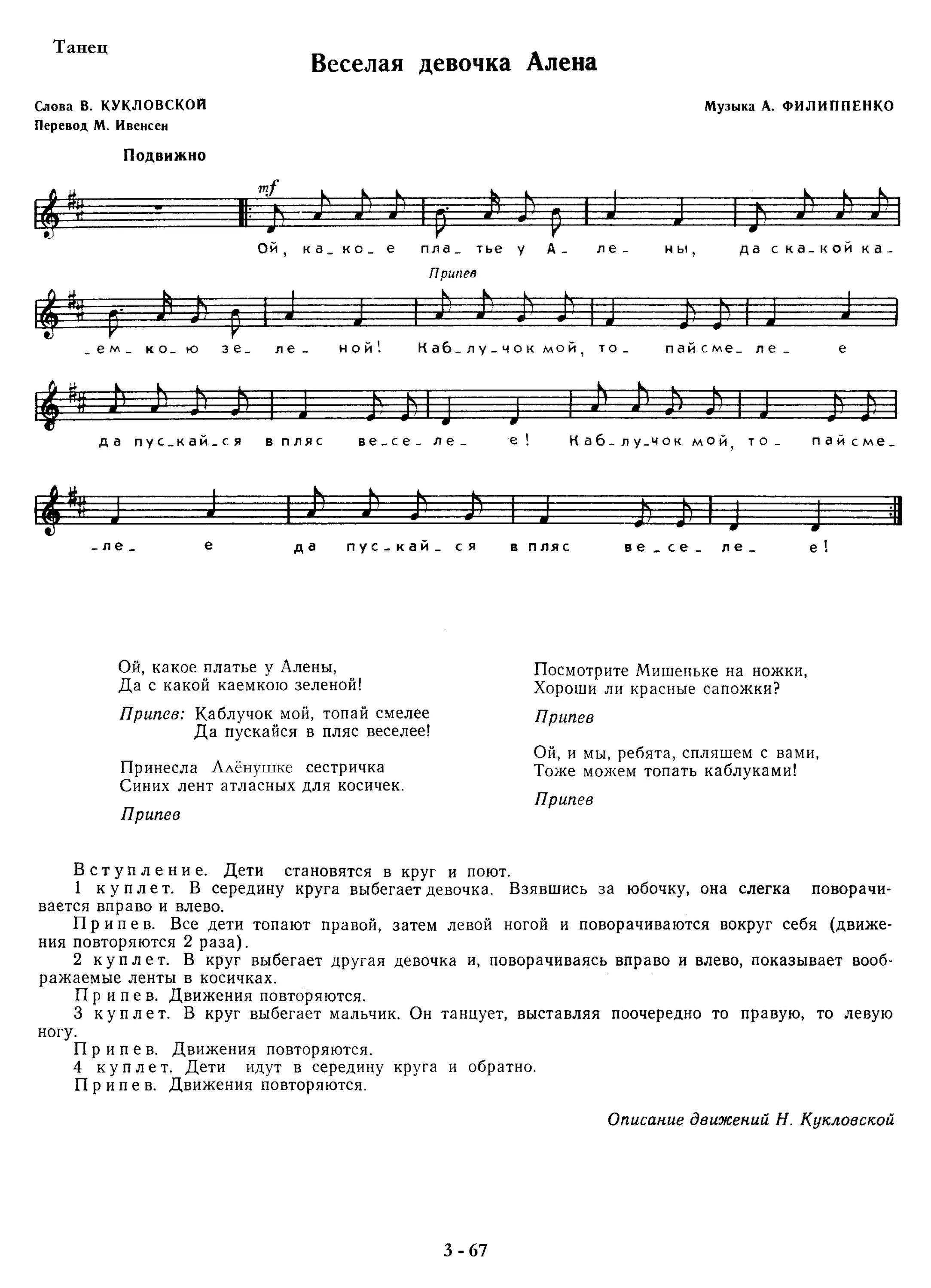 Ноты детской песенки детский сад филиппенко. Песня веселые девчонки. Клубные танцы. Красивые подруги. Счастливое детство.