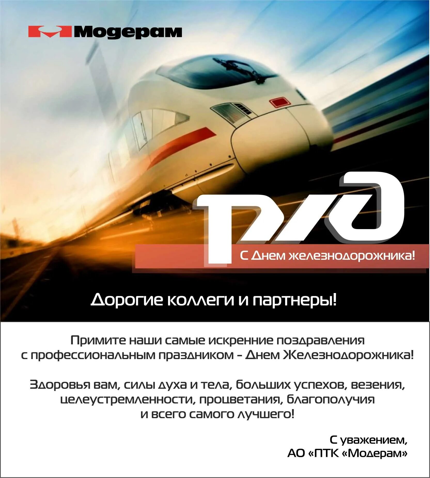 С днем железнодорожника открытки. Поздравления с днём железнодорожника. С днем железнодорожника открытки. С днеммжелезнодорожника. Открытка с днем железнодорожника коллегам.