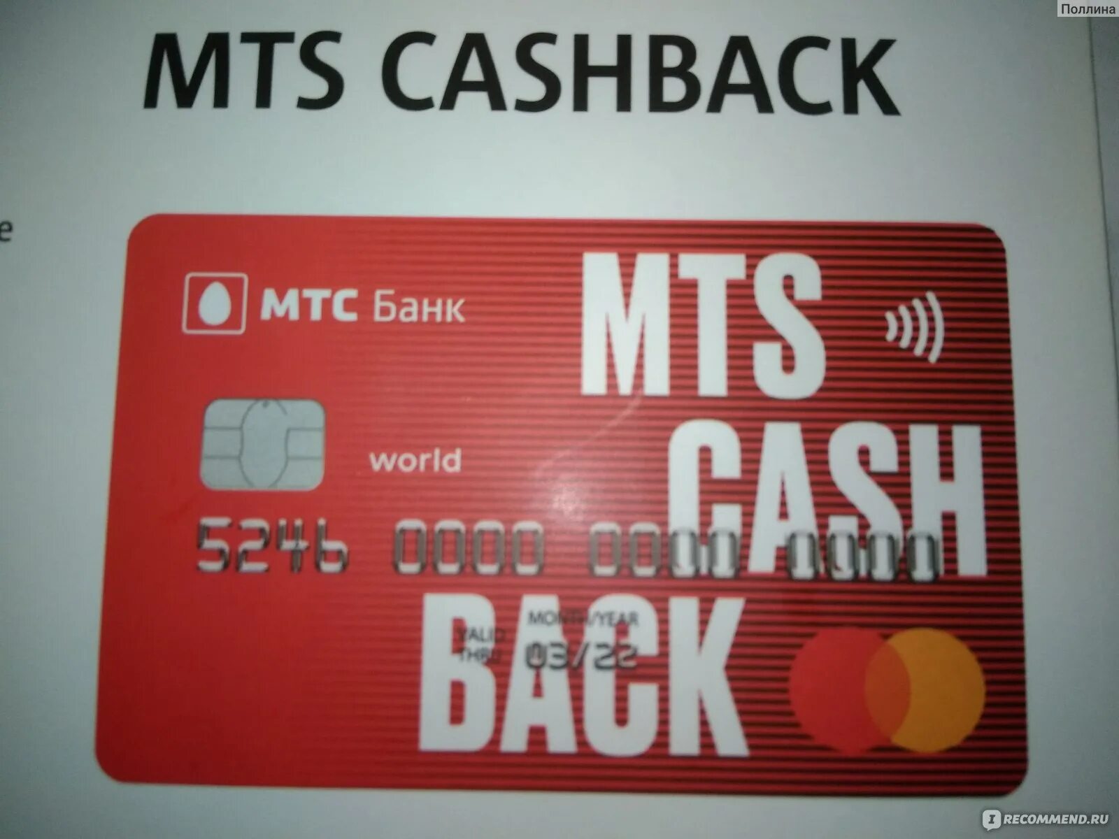 Mts деньги карта. Карта МТС. МТС Cash back карта. Дебетовая карта MTS Cash back. МТС банк дебетовая карта.