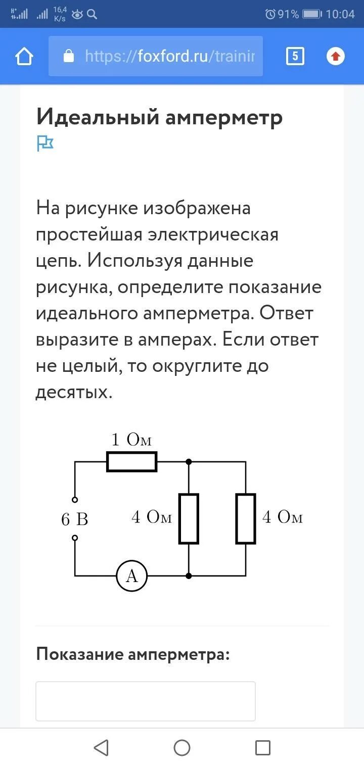 Найдите показание идеального амперметра