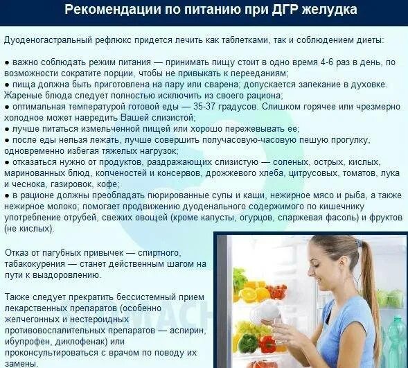 Упражнения при рефлюксе. Дуоденогастрального рефлюкс диета. Диета при дуодено-гастральном рефлюксе. Диета при дуодено-гастральном рефлюксе меню. Питание при ДГР.