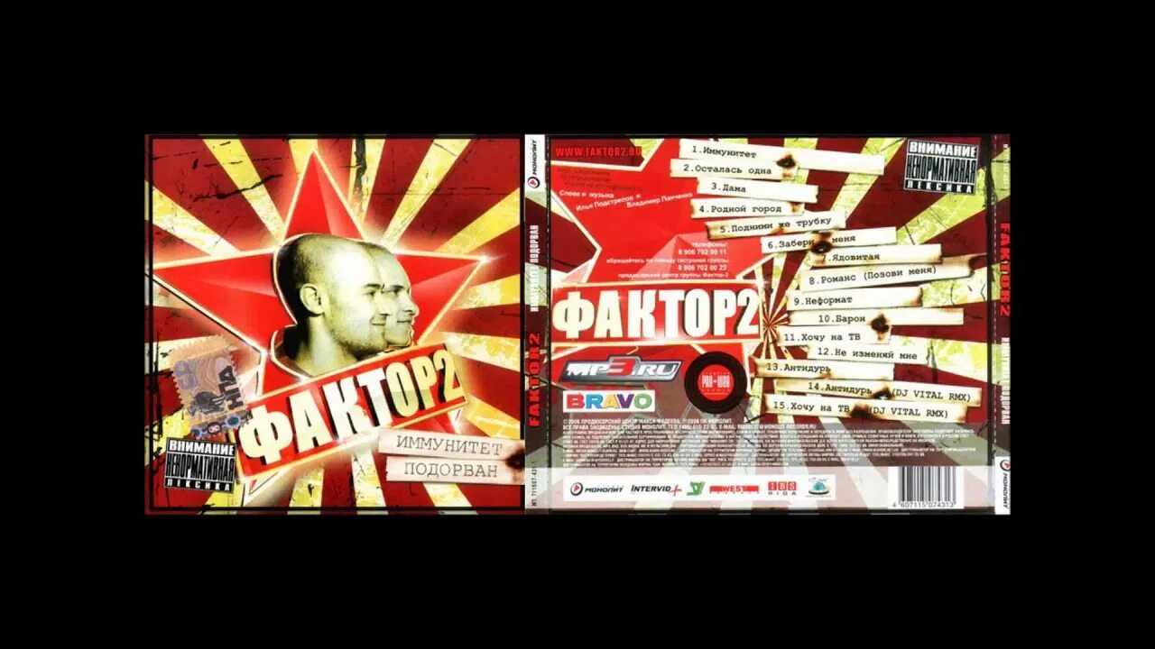 Фактор 2 песни включить. Фактор 2 обложка. Фактор 2 альбомы. Фактор 2 песни включить. Фактор 2 песни включить.
